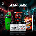 المدمر الصغير